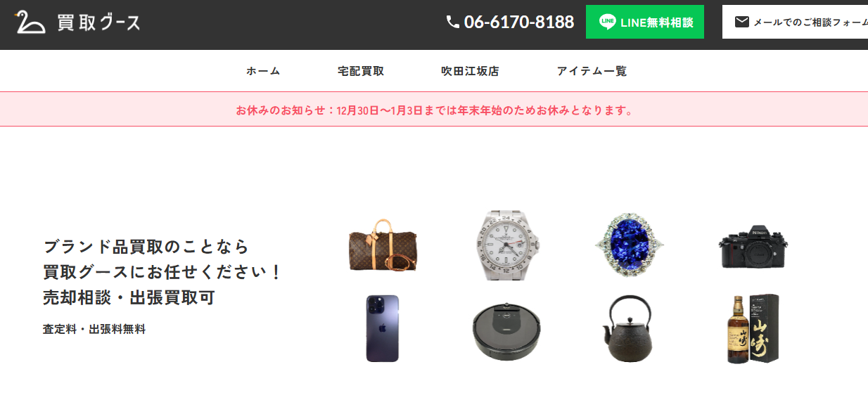 買取グースでしあわせの遺品整理が掲載されました。