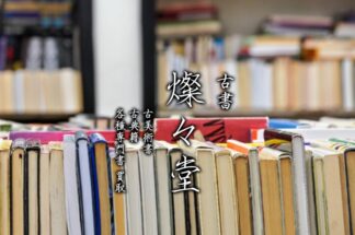 燦々堂でしあわせの遺品整理が掲載されました。