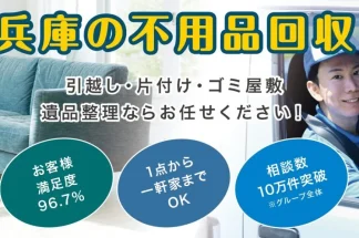 不用品回収ライズ兵庫でしあわせの遺品整理が掲載されました。