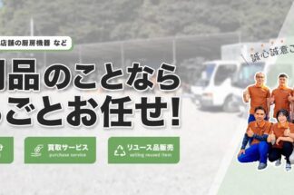 不用品回収の実来でしあわせの遺品整理が掲載されました。