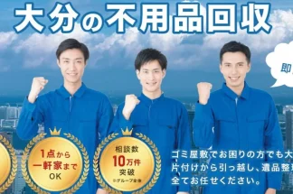 不用品回収ポスト大分でしあわせの遺品整理が掲載されました。