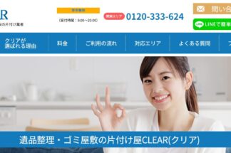 「CLEAR」でしあわせの遺品整理が掲載されました。