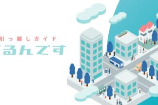「移るんです」でしあわせの遺品整理が掲載されました。