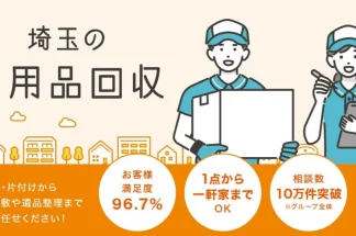 不用品回収クラブ埼玉でしあわせの遺品整理が掲載されました。