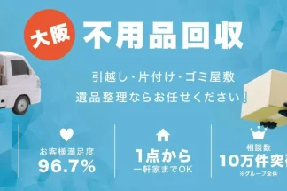 不用品回収ネルフ大阪でしあわせの遺品整理が掲載されました。