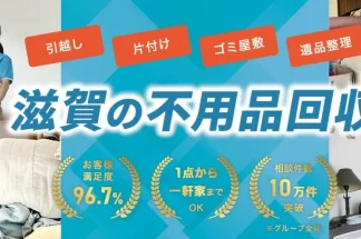 不用品回収コール滋賀でしあわせの遺品整理が掲載されました。