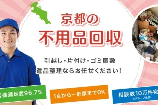 不用品回収エバ京都でしあわせの遺品整理が掲載されました。