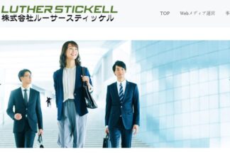 株式会社ルーサースティッケルでしあわせの遺品整理が掲載されました。