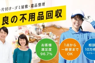 不用品回収ポケット奈良でしあわせの遺品整理が掲載されました。
