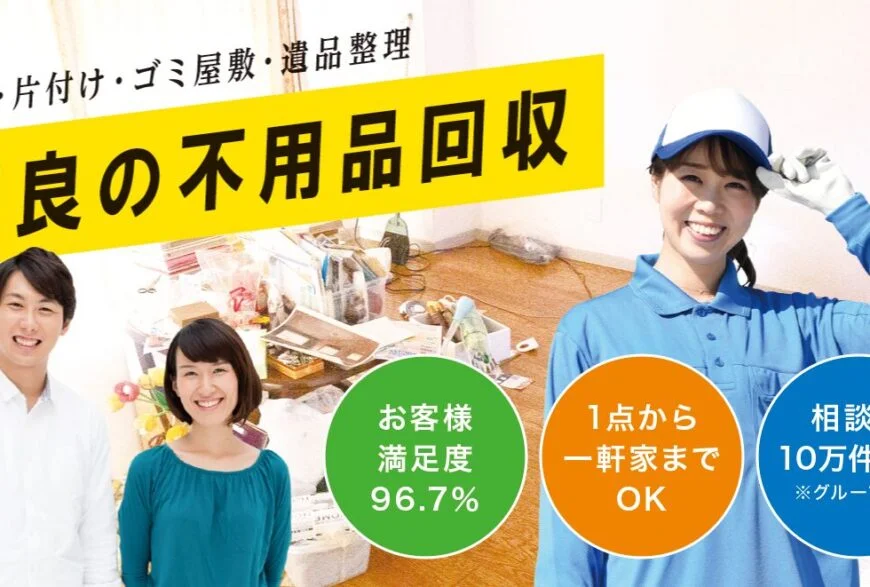 不用品回収ポケット奈良でしあわせの遺品整理が掲載されました。