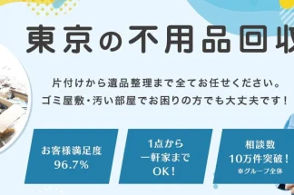 不用品回収イブ東京でしあわせの遺品整理が掲載されました。
