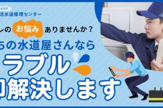 しあわせの遺品整理が「みんなの生活水道修理センター」に掲載されました