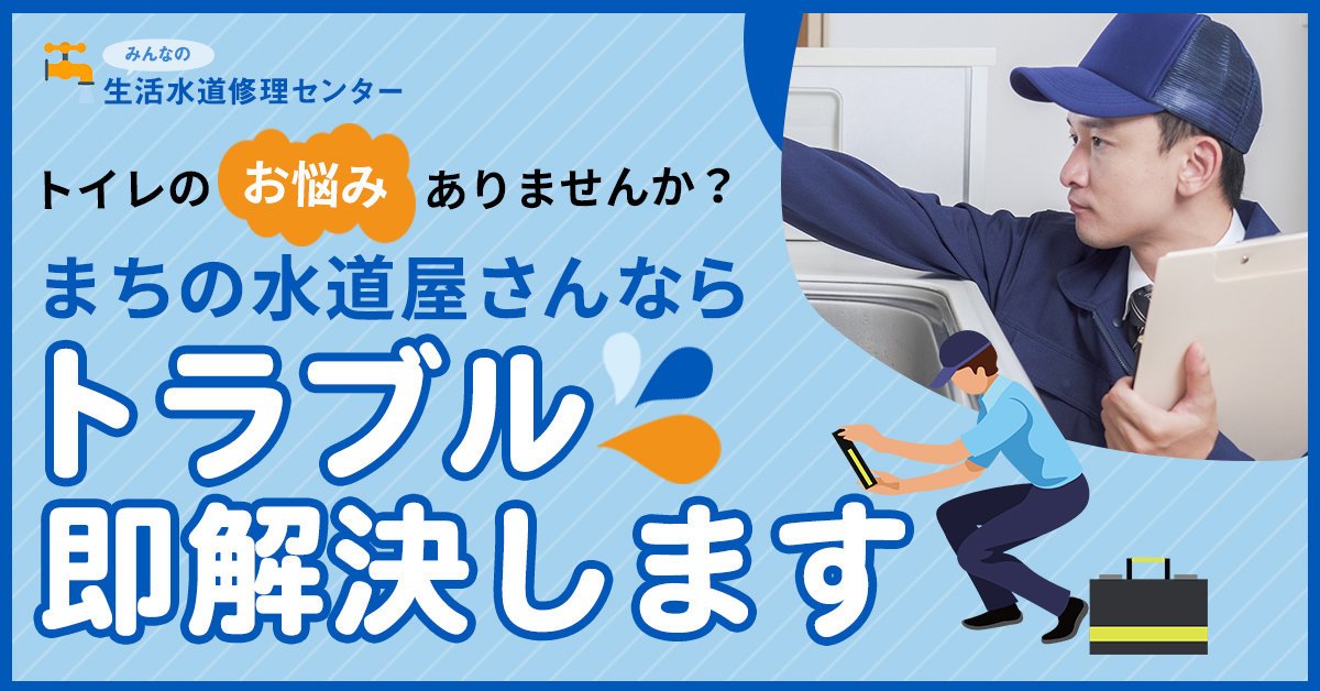 しあわせの遺品整理が「みんなの生活水道修理センター」に掲載されました