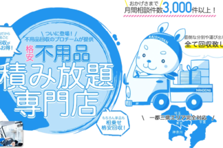 しあわせの遺品整理が不用品回収・ゴミ屋敷清掃の「粗大ゴミ回収本舗・福岡」に掲載されました