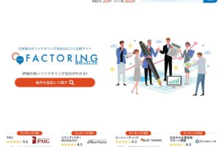 「しあわせの遺品整理」が日本最大のファクタリング会社口コミ比較サイト「ファクタリング会社の口コミ」に掲載されました
