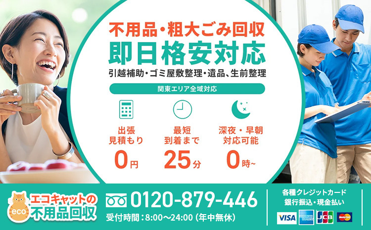 しあわせの遺品整理が不用品・粗大ゴミ回収・遺品整理の「エコキャット」に掲載されました