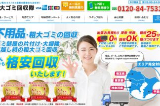 しあわせの遺品整理が不用品・粗大ゴミ回収の「粗大ゴミ回収隊」に掲載されました