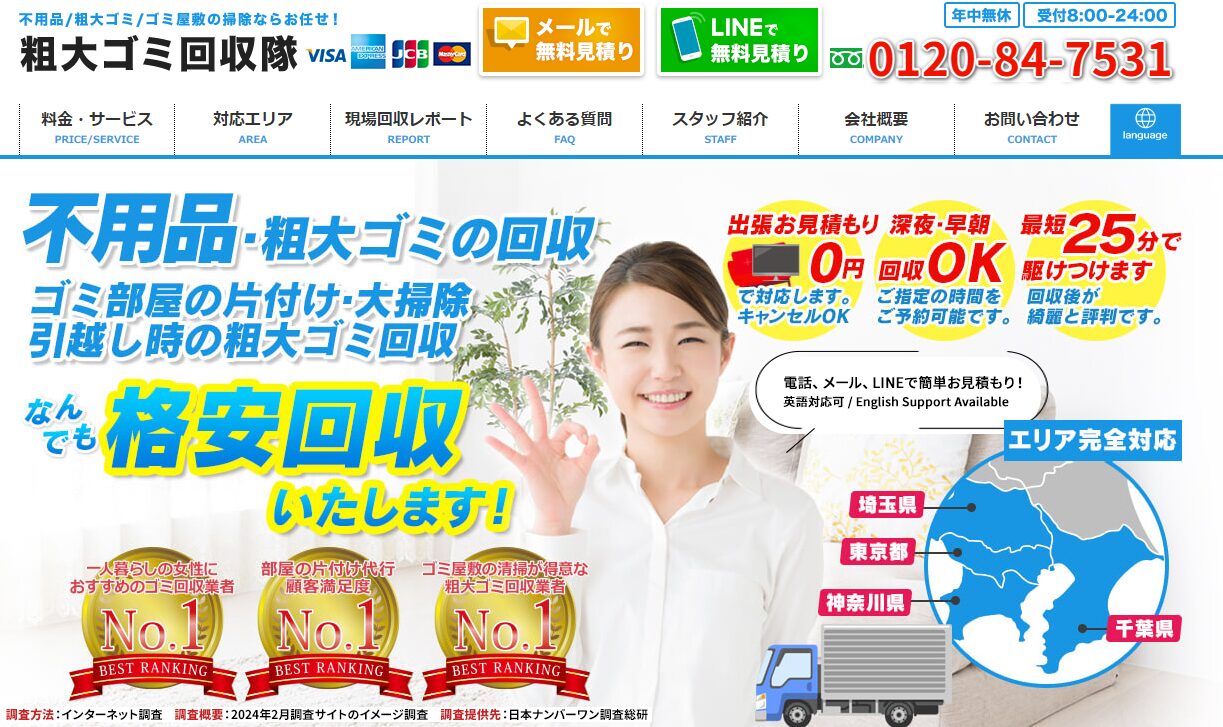 しあわせの遺品整理が不用品・粗大ゴミ回収の「粗大ゴミ回収隊」に掲載されました