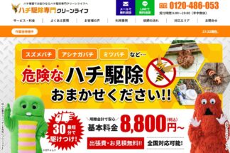 しあわせの遺品整理がハチ駆除専門の「ハチ駆除専門クリーンライフ」に掲載されました