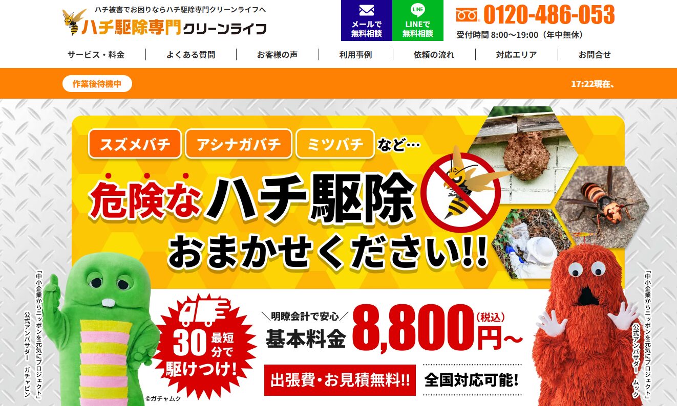 しあわせの遺品整理がハチ駆除専門の「ハチ駆除専門クリーンライフ」に掲載されました
