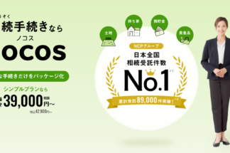 nocos（ノコス）でしあわせの遺品整理が掲載されました。