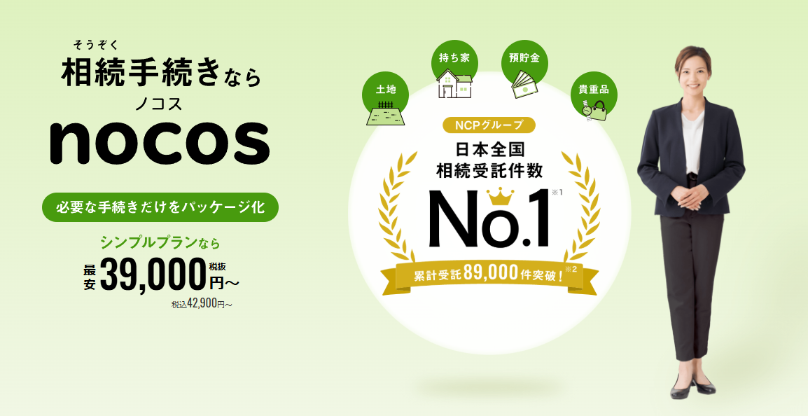 nocos（ノコス）でしあわせの遺品整理が掲載されました。