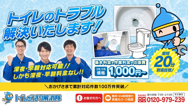 しあわせの遺品整理がトイレ修理の専門サービス「トイレつまり解消隊」に掲載されました