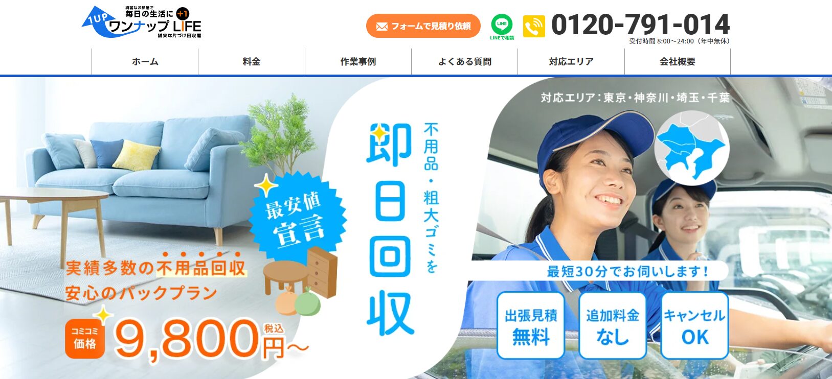 しあわせの遺品整理が不用品・粗大ゴミ回収・ゴミ屋敷清掃・遺品整理の「ワンナップLIFE」に掲載されました