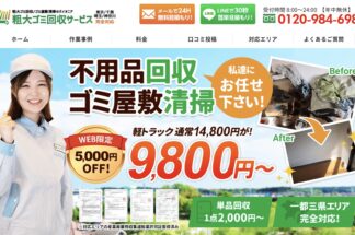 しあわせの遺品整理が粗大ゴミ回収/ゴミ屋敷清掃の「粗大ゴミ回収サービス」に掲載されました