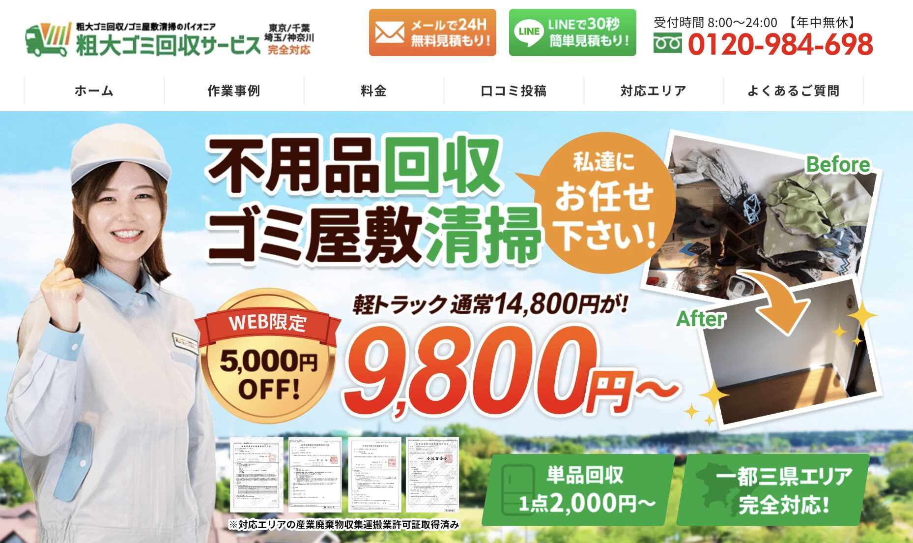 しあわせの遺品整理が粗大ゴミ回収/ゴミ屋敷清掃の「粗大ゴミ回収サービス」に掲載されました