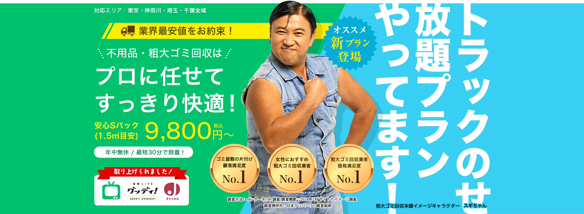 しあわせの遺品整理が不用品/粗大ゴミ/ゴミ屋敷の掃除の「粗大ゴミ回収本舗」に紹介されました