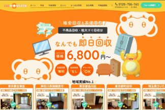 しあわせの遺品整理が「不用品回収モンスター」に掲載されました｜不用品・遺品整理・ゴミ屋敷清掃対応