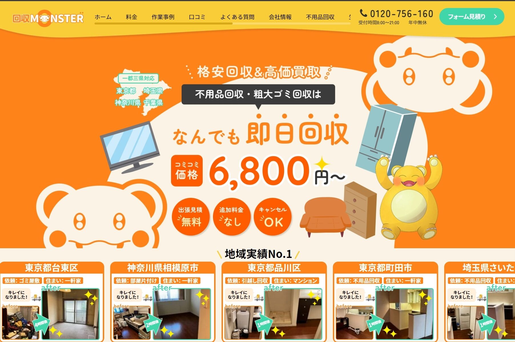 しあわせの遺品整理が「不用品回収モンスター」に掲載されました｜不用品・遺品整理・ゴミ屋敷清掃対応