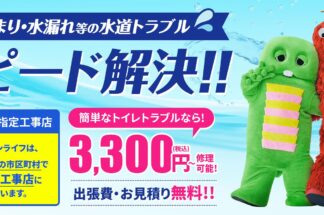 しあわせの遺品整理が水道修理の「クリーンライフ」に掲載されました