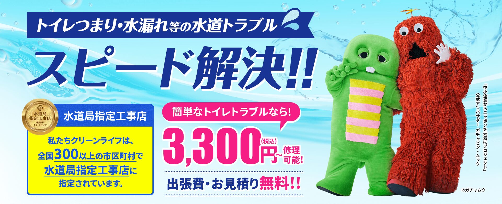 しあわせの遺品整理が水道修理の「クリーンライフ」に掲載されました