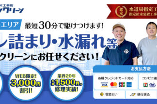 しあわせの遺品整理が水道修理・水回りリフォームの「マルキンクリーン」に掲載されました