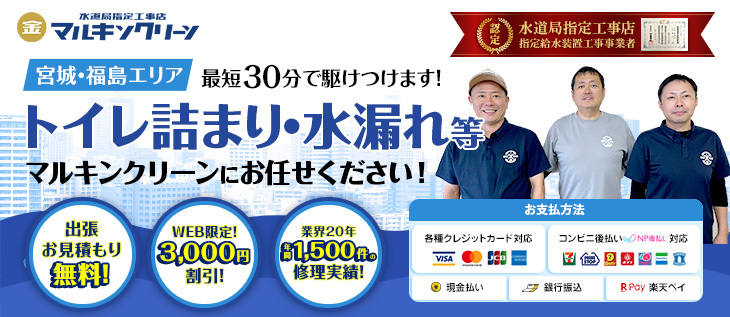 しあわせの遺品整理が水道修理・水回りリフォームの「マルキンクリーン」に掲載されました