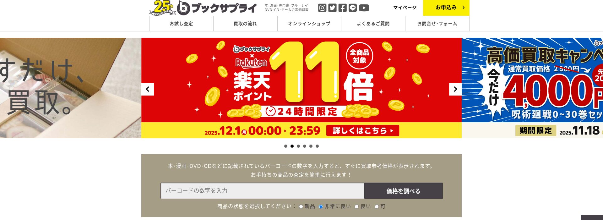 本買取おすすめランキング18社！古本売るならどこがいい？買取業者を徹底比較！