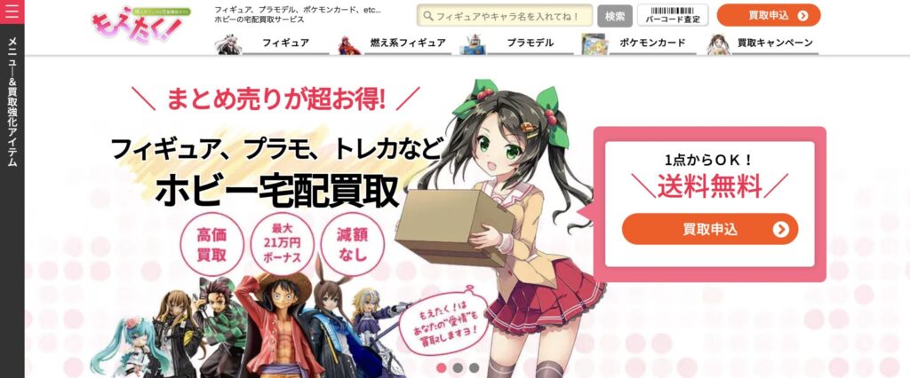 もえたく公式サイト