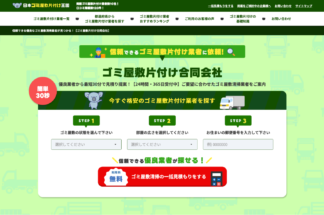 日本ゴミ屋敷片付け王国でしあわせの遺品整理が掲載されました。