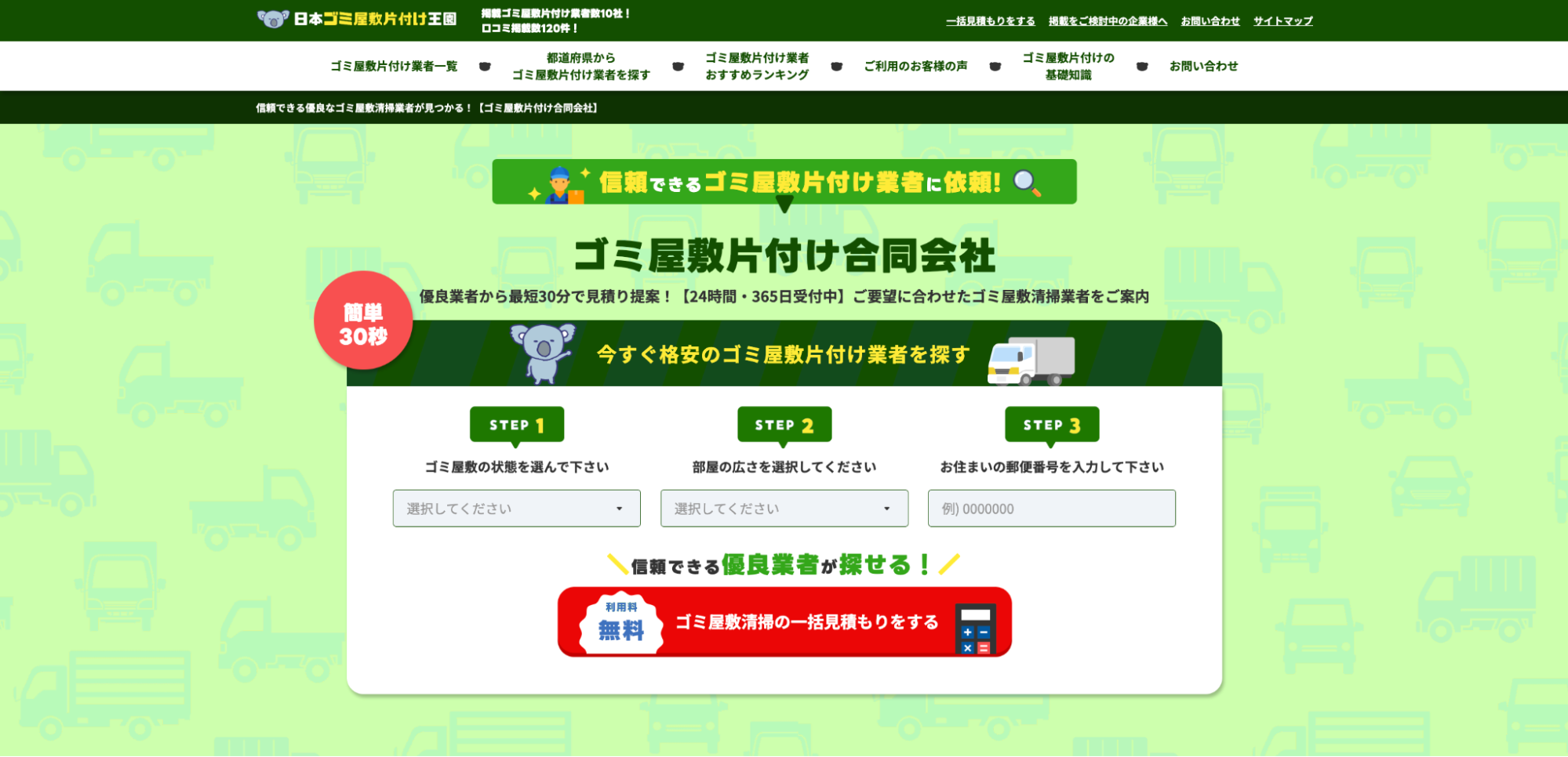 日本ゴミ屋敷片付け王国でしあわせの遺品整理が掲載されました。