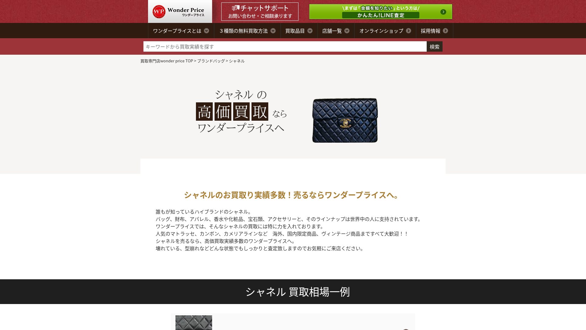 シャネル買取おすすめ人気業者をランキングで比較！高価買取なら 