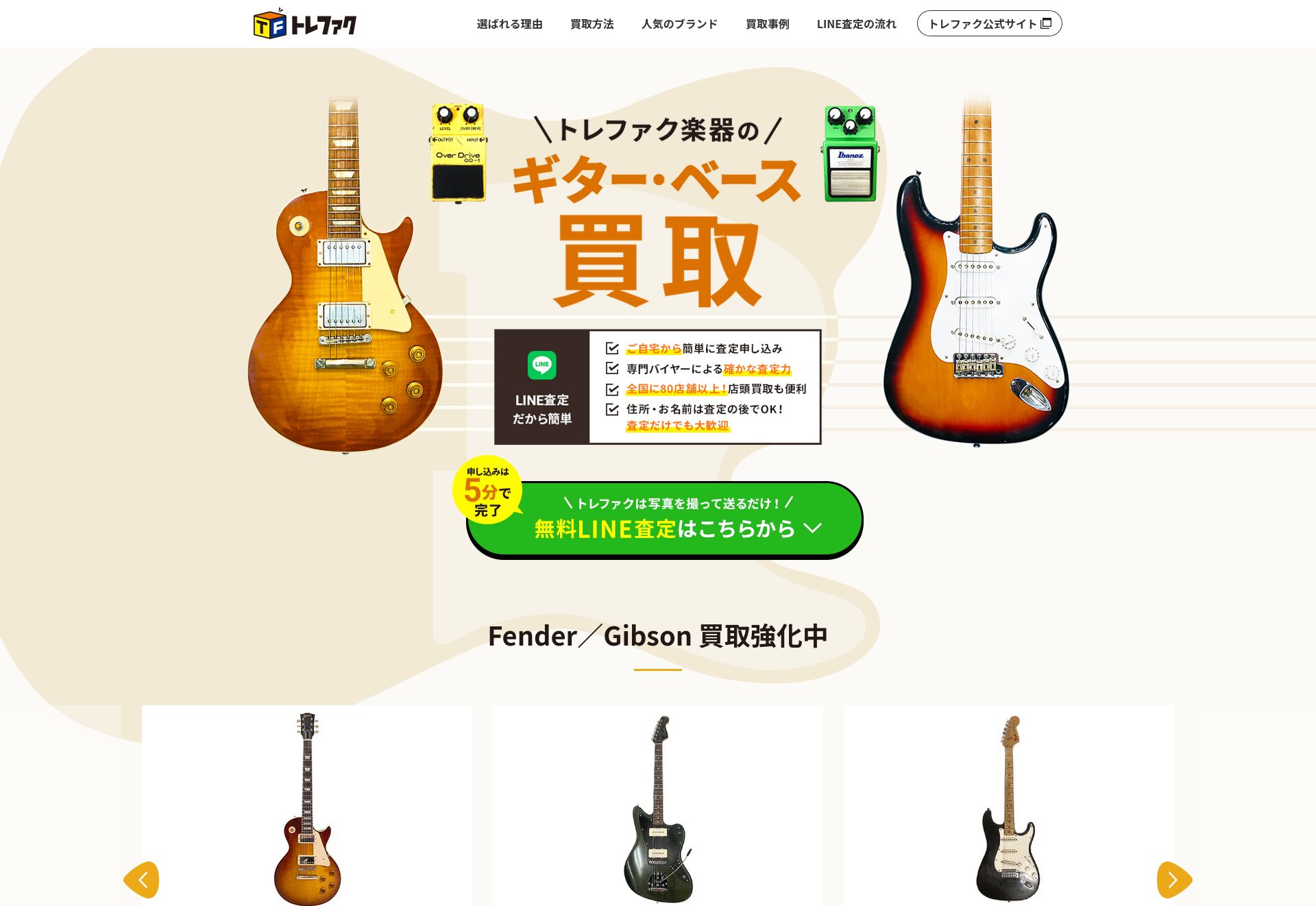 ギター売るならどこがいい？ギターの高価買取おすすめ業者20社を徹底比較！