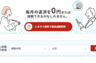 債務急済でしあわせの遺品整理が掲載されました。
