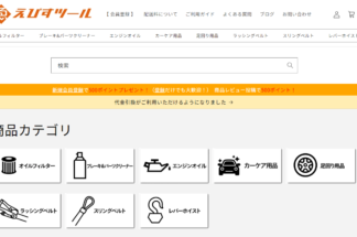 えびすツールでしあわせの遺品整理が掲載されました。