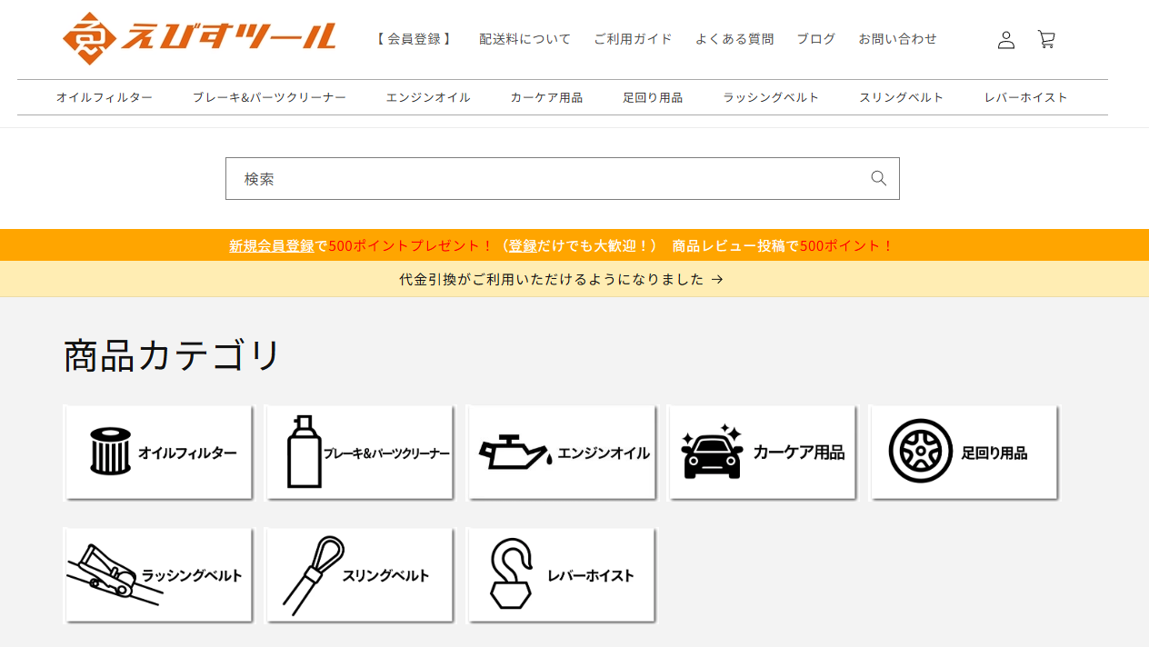 えびすツールでしあわせの遺品整理が掲載されました。