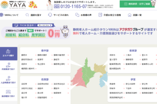 静岡老人ホーム紹介タウンYAYAでしあわせの遺品整理が掲載されました。