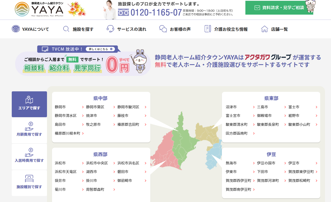 静岡老人ホーム紹介タウンYAYAでしあわせの遺品整理が掲載されました。