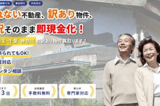 訳あり物件買取センターでしあわせの遺品整理が掲載されました。