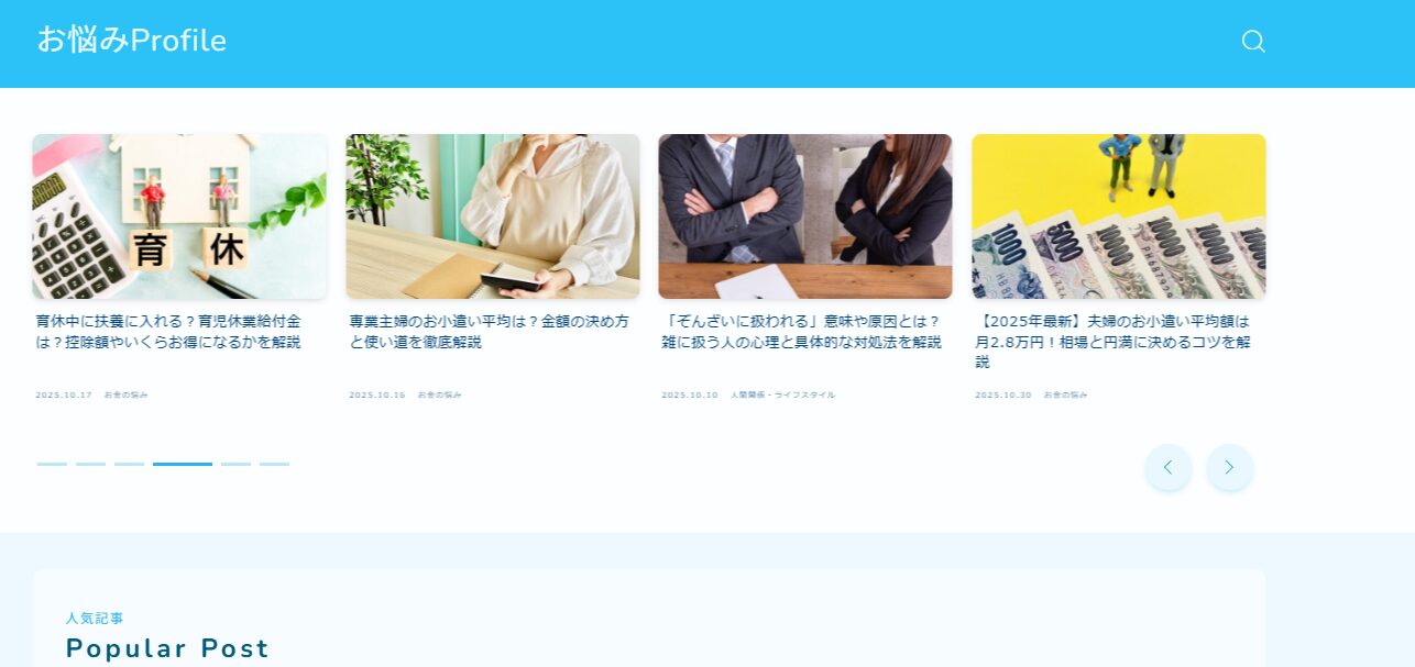 お悩みProfileでしあわせの遺品整理が掲載されました。